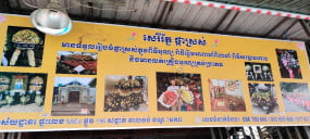 សុខណាត ឃាង