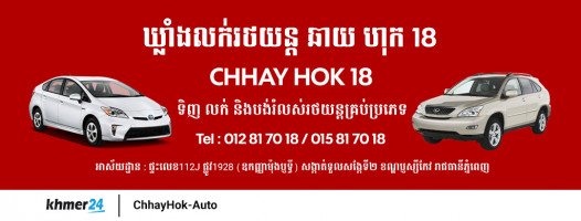 ChhayHok 18 AUTO