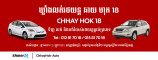 ChhayHok 18 AUTO