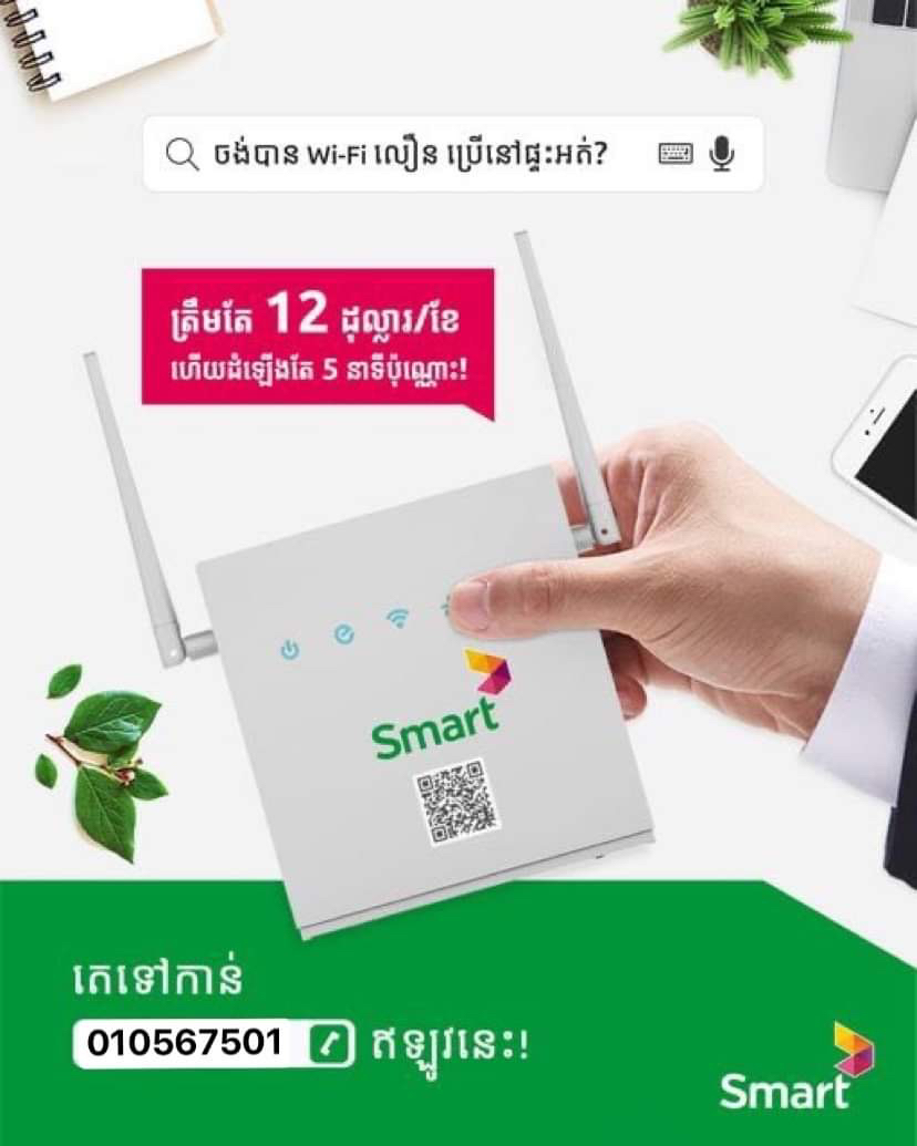 Smart @home - Khmer24