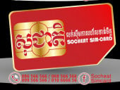 Socheatsimcard សុជាតិលក់ស៊ីមកាត់៥៦៦