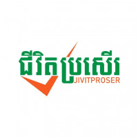 ជីវិតប្រសើរ Jivitproser