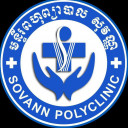 មន្ទីរពហុព្យាបាល​សុវណ្ណ SOVANN Polyclinic