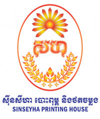 ស៊ីនសីហា