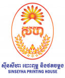 ស៊ីនសីហា