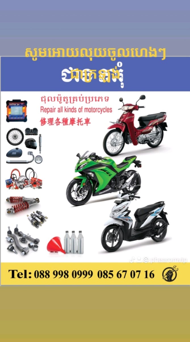 ជួសជុស ម៉ូតូគ្រប់ប្រភេទ អាចទំនាក់ទំនងបាន