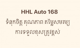 HHL Auto 168