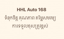 HHL Auto 168