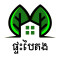 Green House  ផ្ទះបៃតង