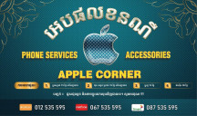 Apple Corner - អេបផល ខនណឺ