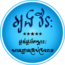 អួង វីរះ ផ្គត់ផ្គង់សម្ភារះយានដ្ធានគ្រប់ប្រភេទ