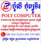 Poly Computer