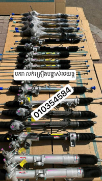 មករា លក់គ្រឿងបន្លាស់រថយន្ត