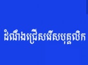 ស្រី លាប