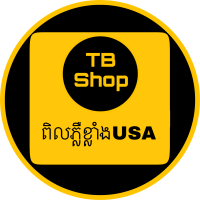 T B Shop ពិលភ្លឺខ្លាំងUSA