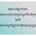 ដី ជាយក្រុងភ្នំពេញ