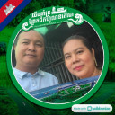 លាភ ជួបលាភ