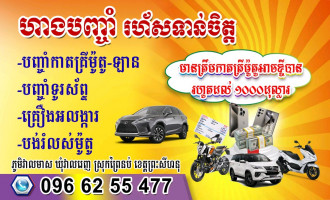 ហាងបញ្ចាំ រហ័សទាន់ចិត្ត