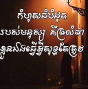 ហោ មេសា