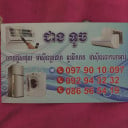 ជាងទូច