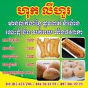 ឆាខ្វៃ ខ្វៃ