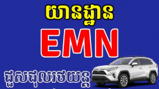 EM101