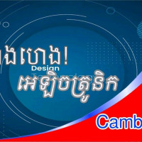 ហេងហេង អេឡិចត្រូនិក Cambodia