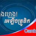 ហេងហេង អេឡិចត្រូនិក Cambodia