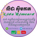 លក់ស៊ីមកាត