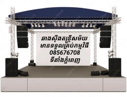 ឆាងសុីងតន្ត្រីសម័យ មានទទួលគ្រប់កម្មវិធីតូចធំ