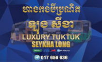 Luxury TukTuk