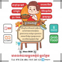 ផ្ទះទាមឆាក្ដៅ លក់ម្ហូបក្លែមកម្ម៉ង់