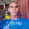បង ដេត