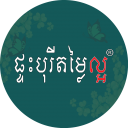 ផ្ទះបុរី តម្លៃល្អ