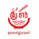 គុយទាវស្រីនាង ផ្សារចាស់