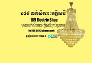 #189 Electric Shop