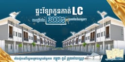 Smart Land &amp; Home (សម្រស់លំនៅដ្ឋាន)