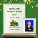 ចៀម សុភ័ក្រ្ត