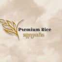 អង្ករប្រណិត Premium Rice