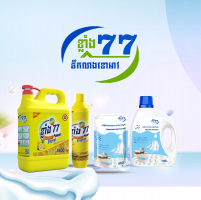ខ្លាំង 77