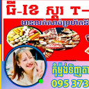 TK Storek ធីខេ ស្តរ