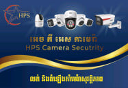 HPS camera