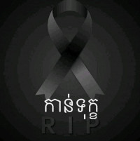 ឆន រិនដា