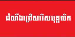 ឱកាសការងារ និងលក់ផ្ទះ