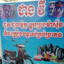 ខ្មែរ ធម្មជាតិ