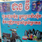 ខ្មែរ ធម្មជាតិ