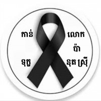 នុត ធីវុត