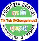 ខុងខុង អ៊ូ