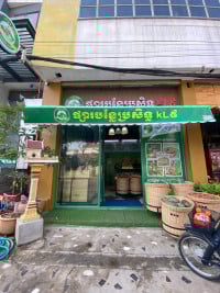 ហាង កសិដ្ឋានបន្លែ