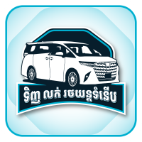 ទិញ លក់ រថយន្ត ទំនើប Toyota Alphard